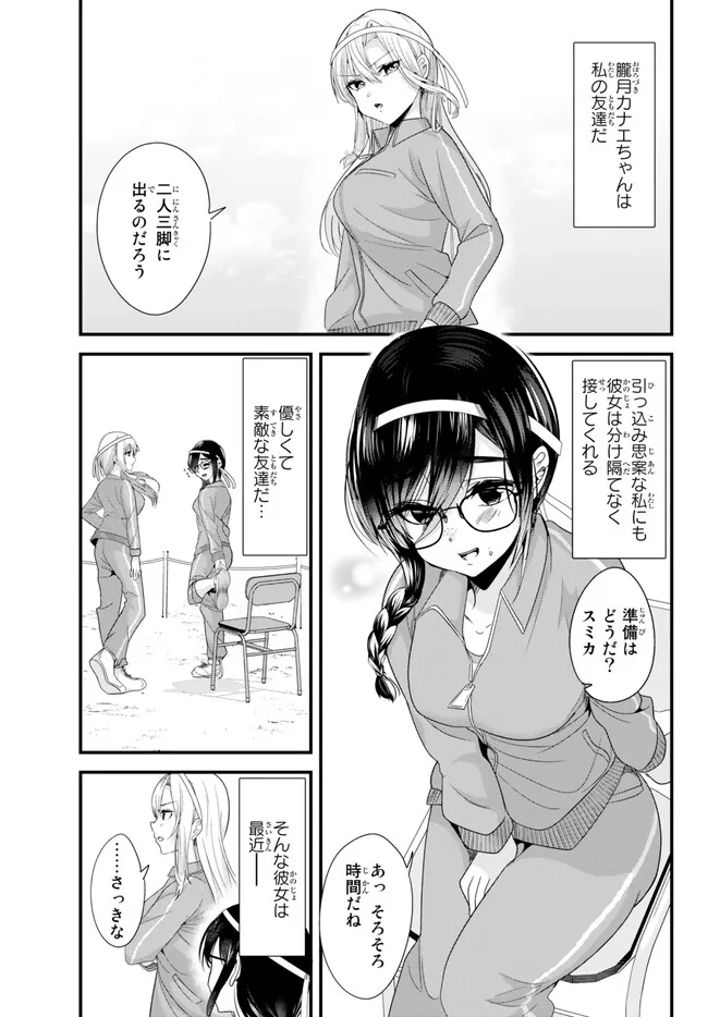 地元のいじめっ子達に仕返ししようとしたら、別の戦いが始まった。 第14話 - Page 2