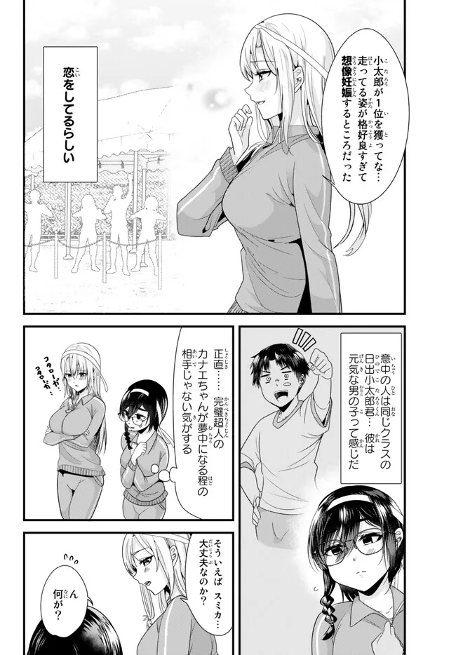 地元のいじめっ子達に仕返ししようとしたら、別の戦いが始まった。 第14話 - Page 2