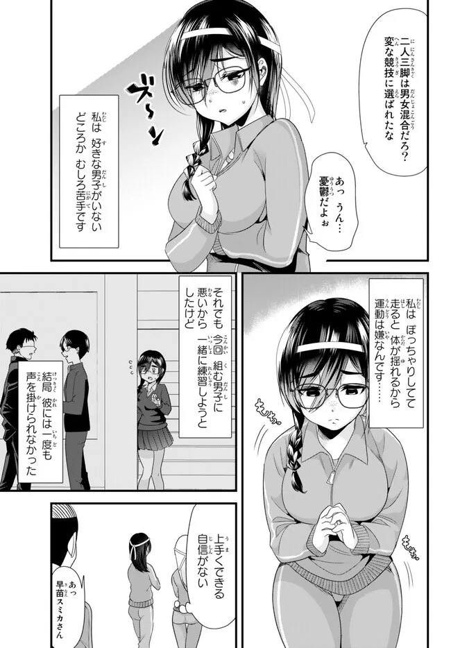 地元のいじめっ子達に仕返ししようとしたら、別の戦いが始まった。 第14話 - Page 4