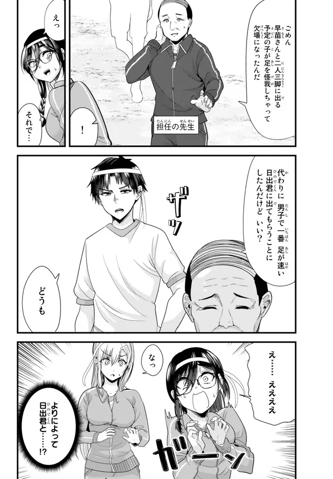 地元のいじめっ子達に仕返ししようとしたら、別の戦いが始まった。 第14話 - Page 5