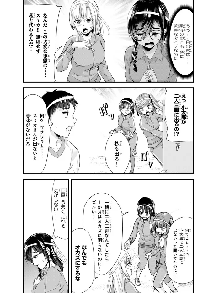 地元のいじめっ子達に仕返ししようとしたら、別の戦いが始まった。 第14話 - Page 5