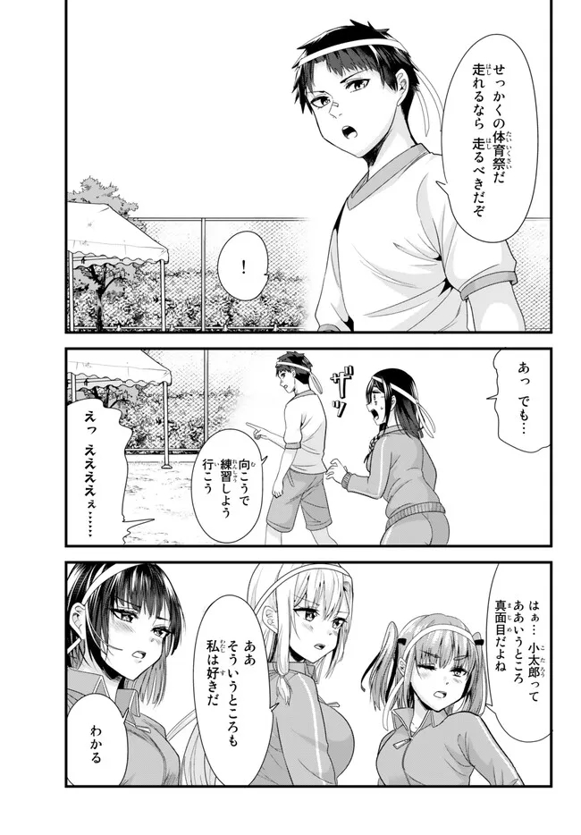 地元のいじめっ子達に仕返ししようとしたら、別の戦いが始まった。 第14話 - Page 7