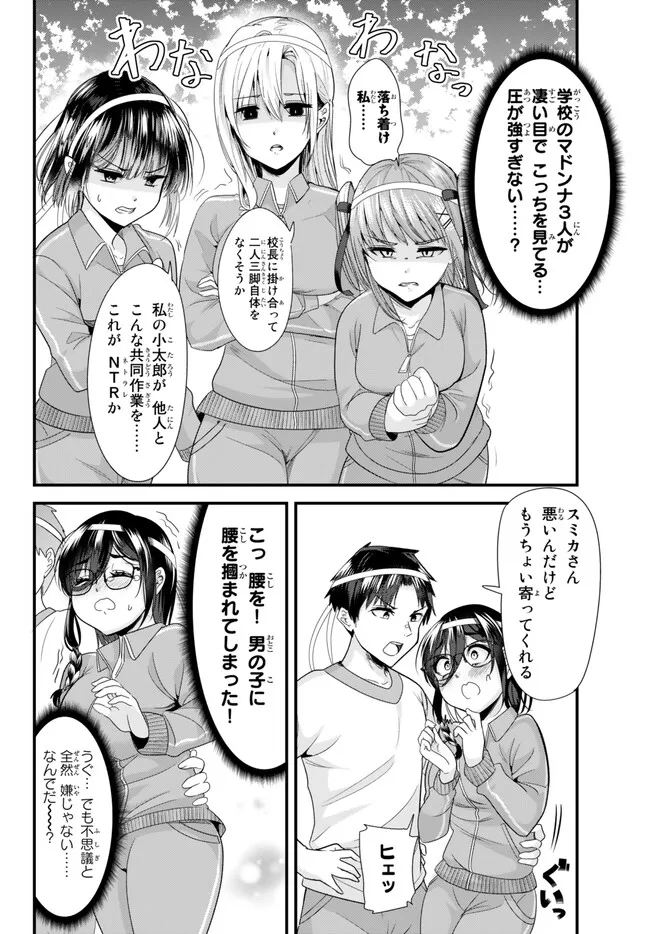 地元のいじめっ子達に仕返ししようとしたら、別の戦いが始まった。 第15.1話 - Page 3