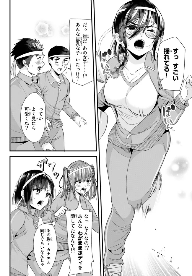 地元のいじめっ子達に仕返ししようとしたら、別の戦いが始まった。 第15.1話 - Page 7