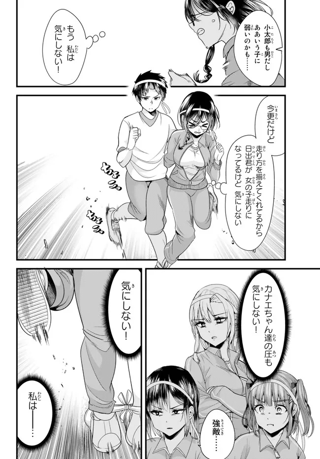 地元のいじめっ子達に仕返ししようとしたら、別の戦いが始まった。 第15.1話 - Page 8