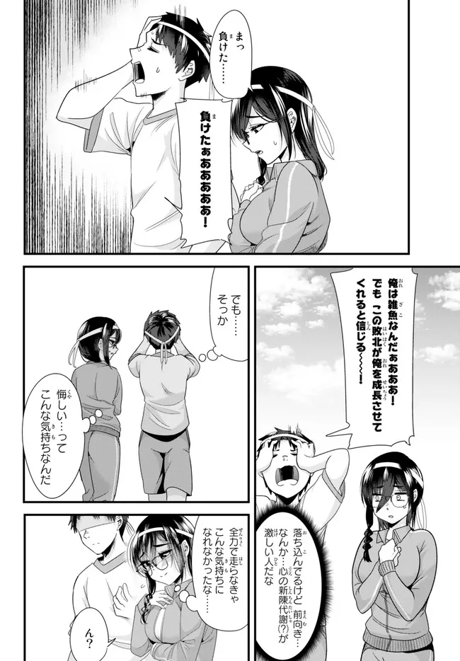 地元のいじめっ子達に仕返ししようとしたら、別の戦いが始まった。 第15.2話 - Page 2