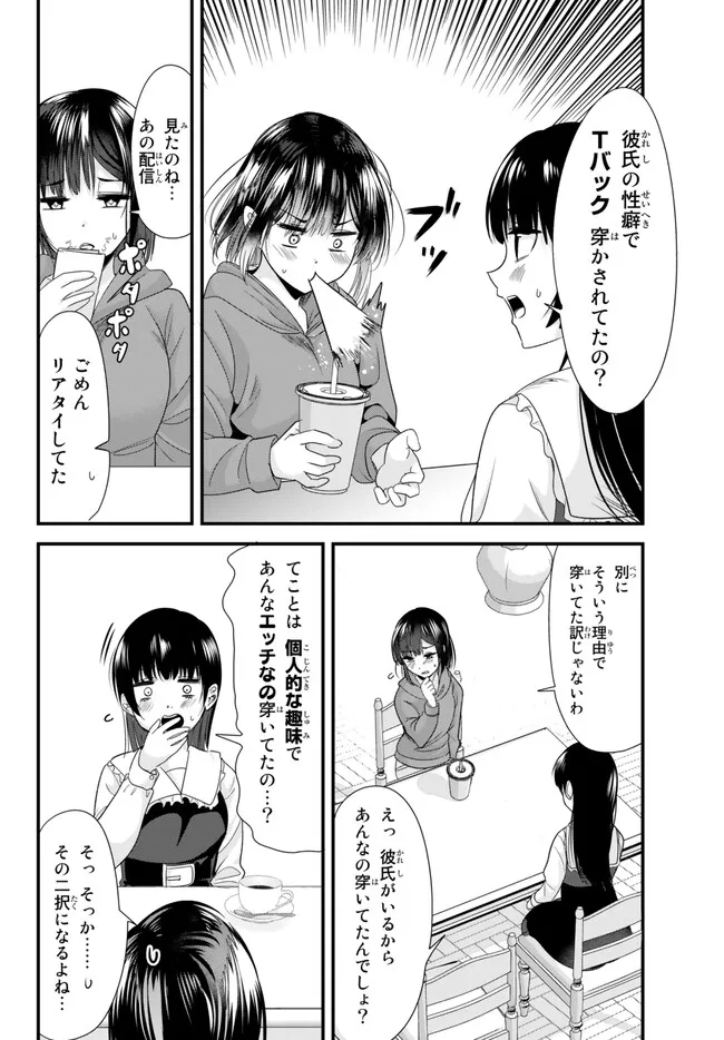 地元のいじめっ子達に仕返ししようとしたら、別の戦いが始まった。 第16話 - Page 5