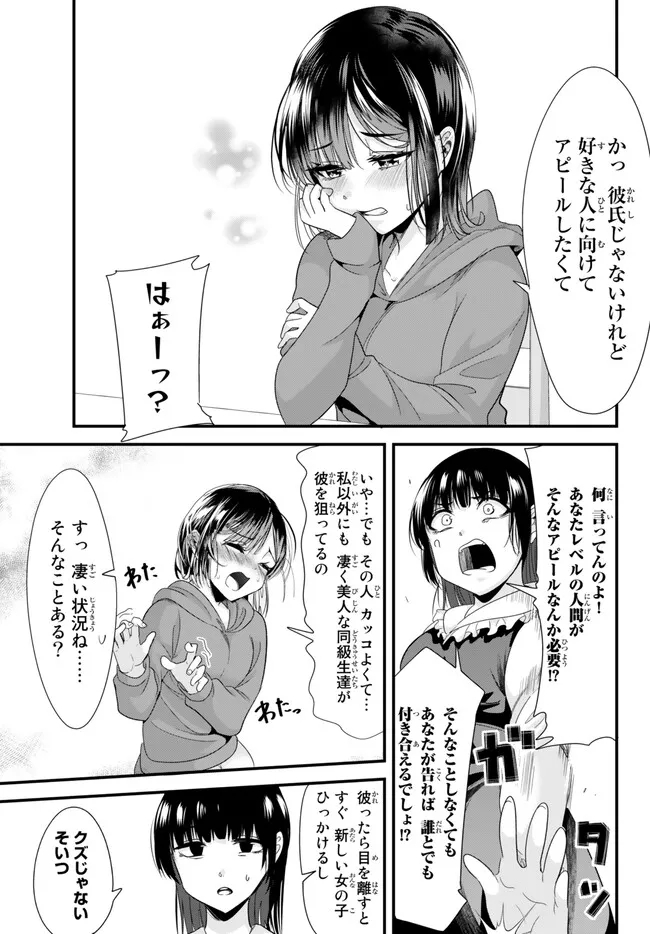 地元のいじめっ子達に仕返ししようとしたら、別の戦いが始まった。 第16話 - Page 6