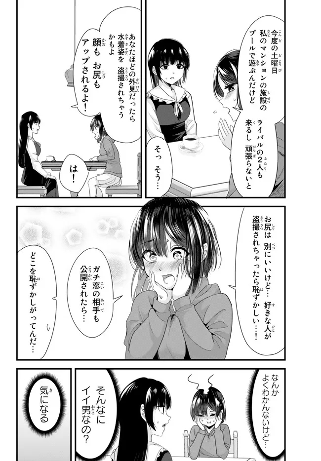 地元のいじめっ子達に仕返ししようとしたら、別の戦いが始まった。 第16話 - Page 7