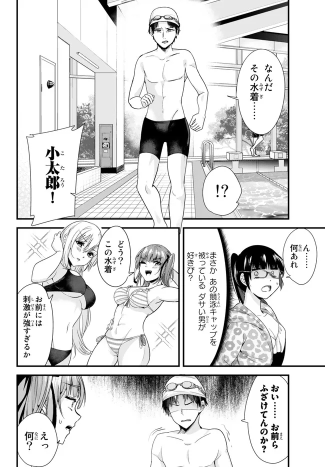 地元のいじめっ子達に仕返ししようとしたら、別の戦いが始まった。 第16話 - Page 12