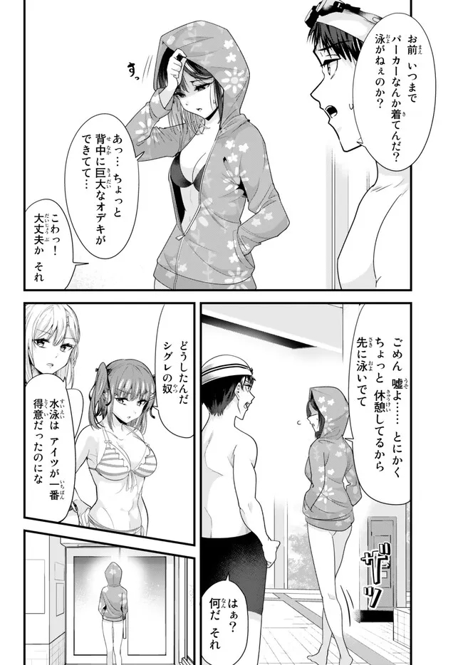 地元のいじめっ子達に仕返ししようとしたら、別の戦いが始まった。 第17話 - Page 3