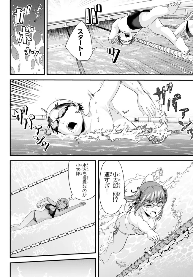 地元のいじめっ子達に仕返ししようとしたら、別の戦いが始まった。 第17話 - Page 7