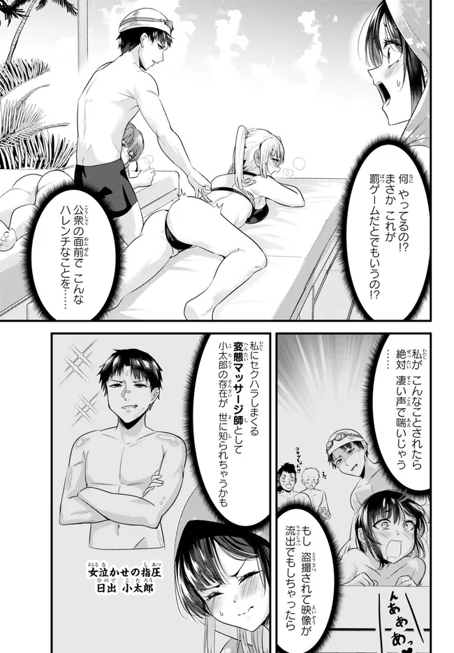 地元のいじめっ子達に仕返ししようとしたら、別の戦いが始まった。 第18話 - Page 1