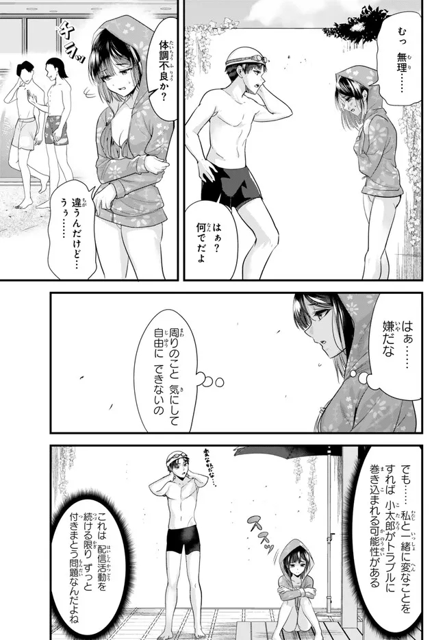 地元のいじめっ子達に仕返ししようとしたら、別の戦いが始まった。 第18話 - Page 4