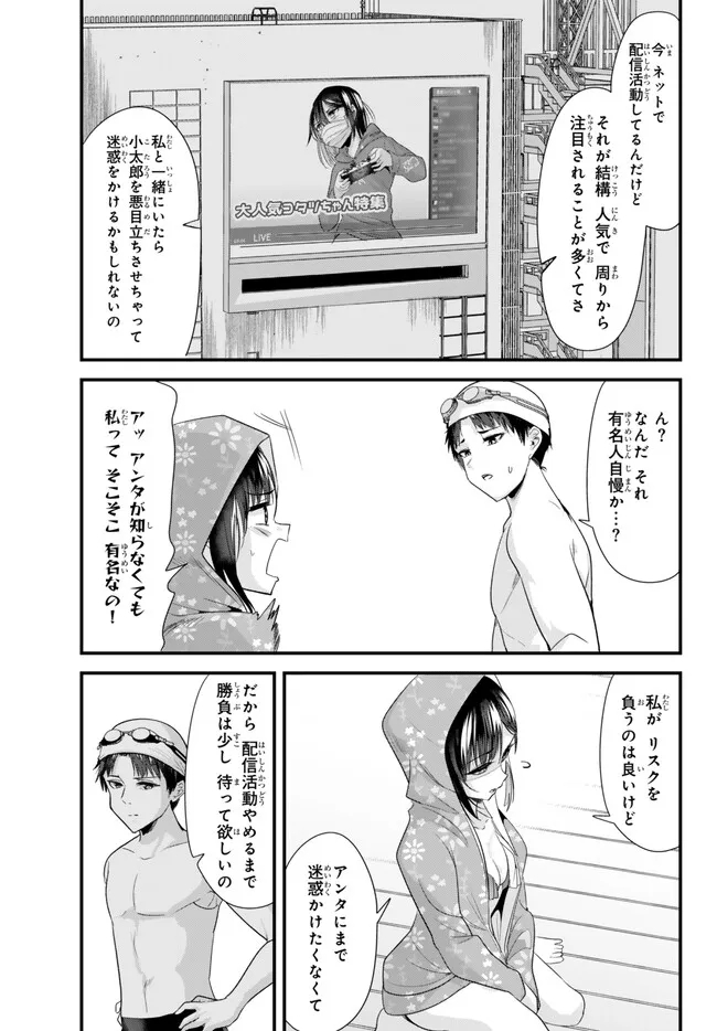 地元のいじめっ子達に仕返ししようとしたら、別の戦いが始まった。 第18話 - Page 6