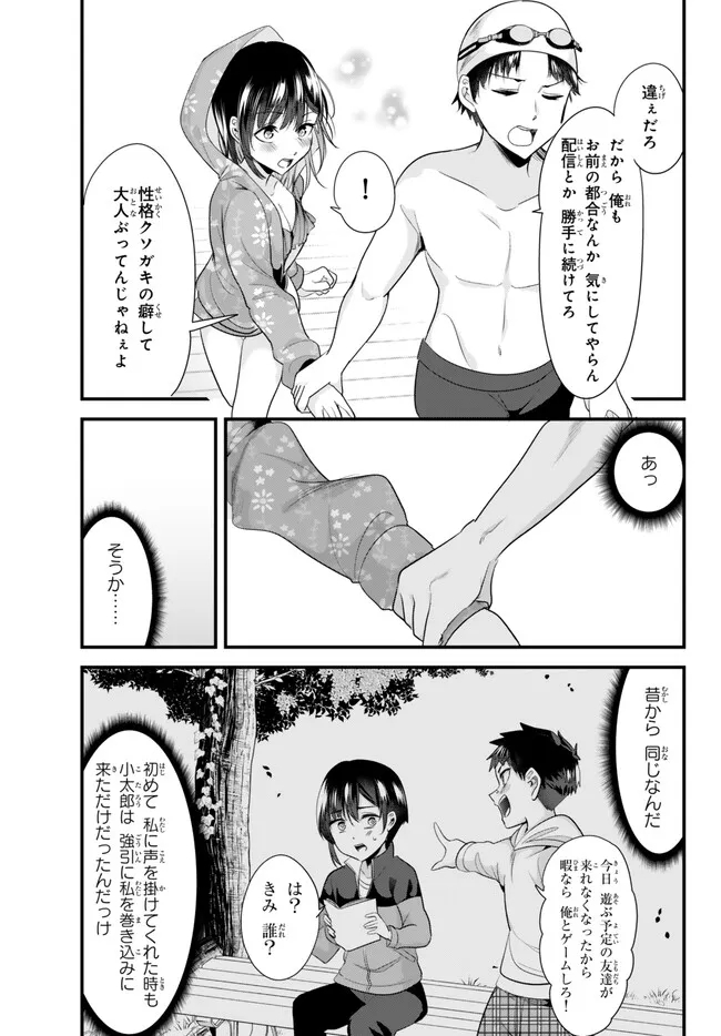 地元のいじめっ子達に仕返ししようとしたら、別の戦いが始まった。 第18話 - Page 8