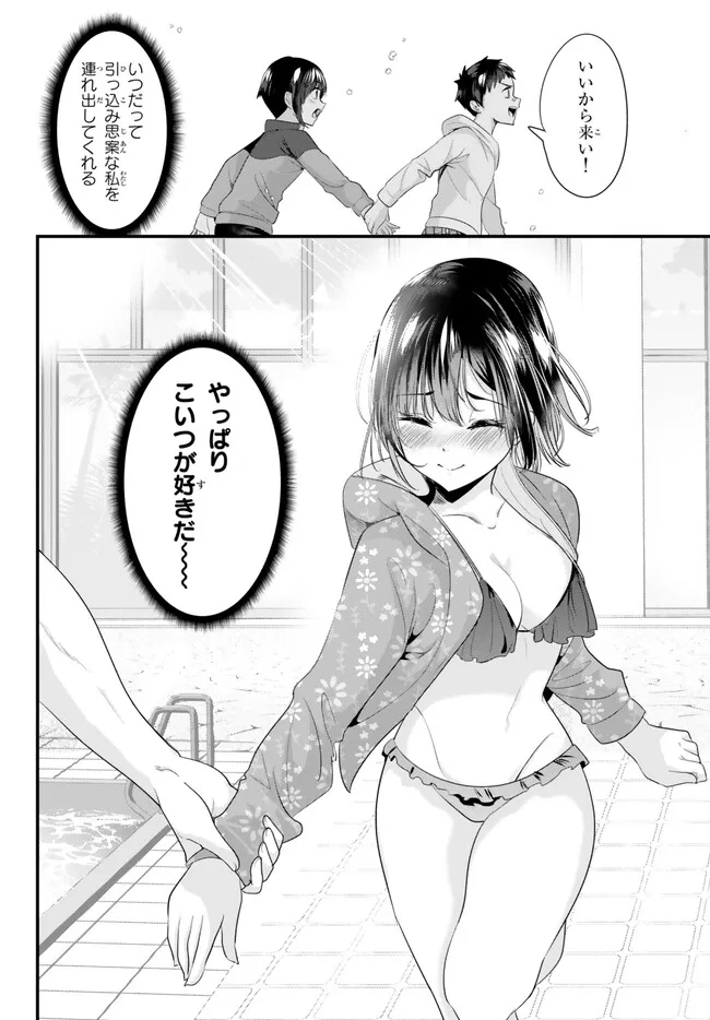 地元のいじめっ子達に仕返ししようとしたら、別の戦いが始まった。 第18話 - Page 9