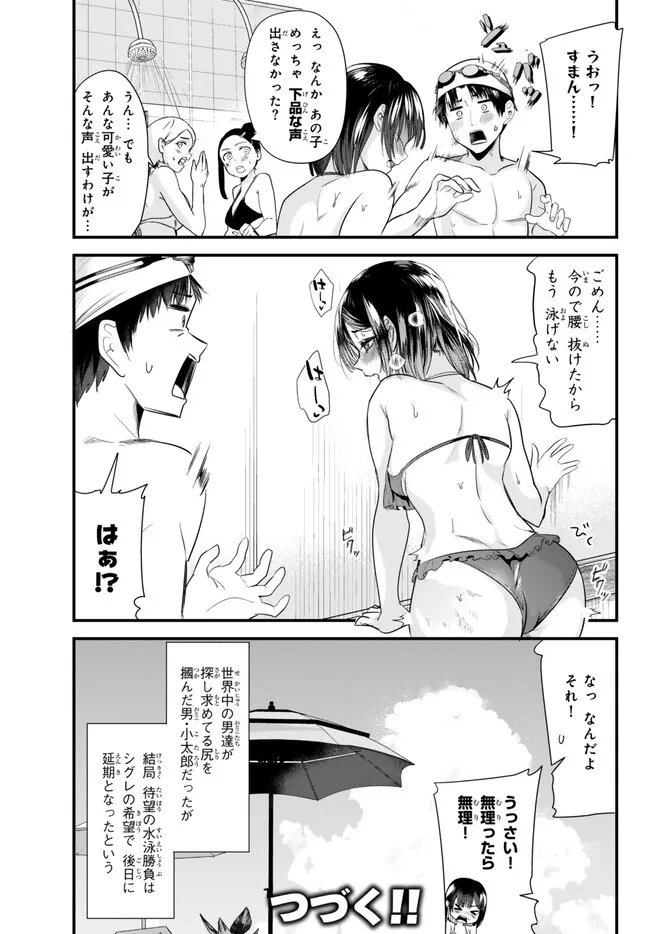 地元のいじめっ子達に仕返ししようとしたら、別の戦いが始まった。 第18話 - Page 13