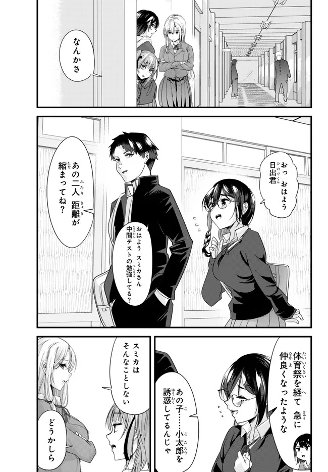 地元のいじめっ子達に仕返ししようとしたら、別の戦いが始まった。 第19.1話 - Page 1