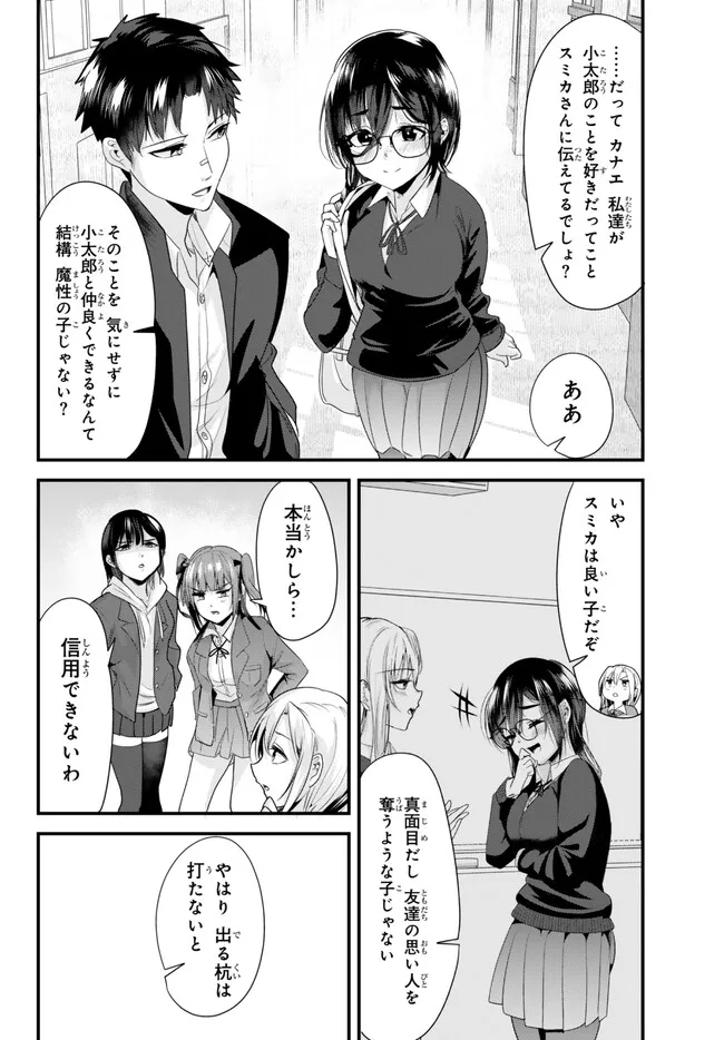 地元のいじめっ子達に仕返ししようとしたら、別の戦いが始まった。 第19.1話 - Page 3