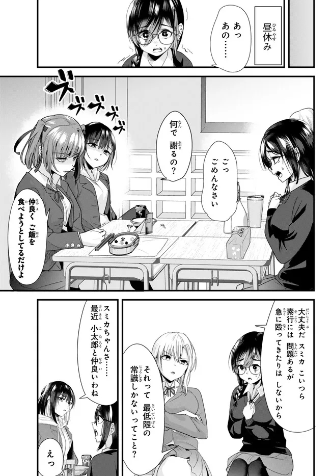 地元のいじめっ子達に仕返ししようとしたら、別の戦いが始まった。 第19.1話 - Page 4