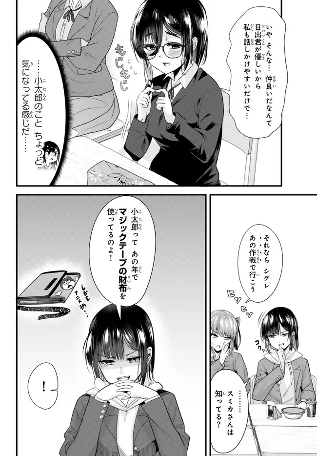 地元のいじめっ子達に仕返ししようとしたら、別の戦いが始まった。 第19.1話 - Page 5