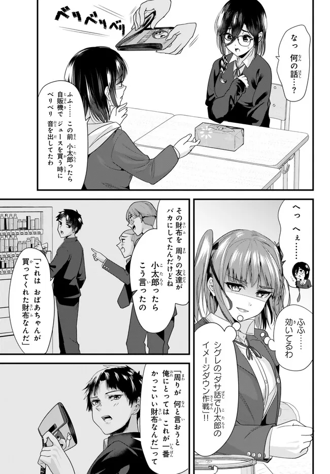 地元のいじめっ子達に仕返ししようとしたら、別の戦いが始まった。 第19.1話 - Page 6