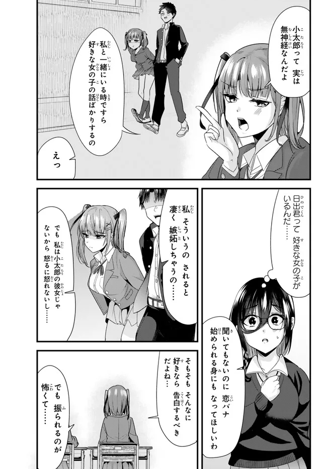 地元のいじめっ子達に仕返ししようとしたら、別の戦いが始まった。 第19.1話 - Page 8