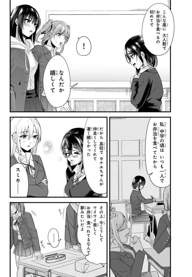 地元のいじめっ子達に仕返ししようとしたら、別の戦いが始まった。 第19.2話 - Page 3