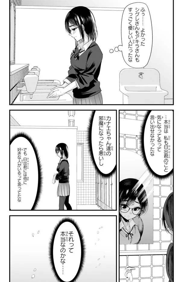 地元のいじめっ子達に仕返ししようとしたら、別の戦いが始まった。 第19.2話 - Page 7