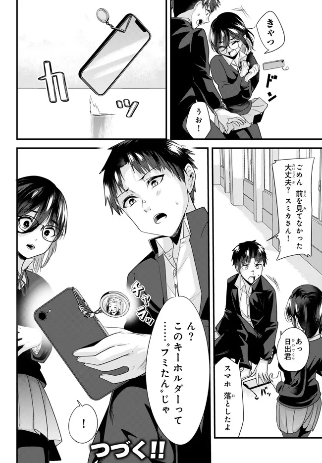 地元のいじめっ子達に仕返ししようとしたら、別の戦いが始まった。 第19.2話 - Page 8