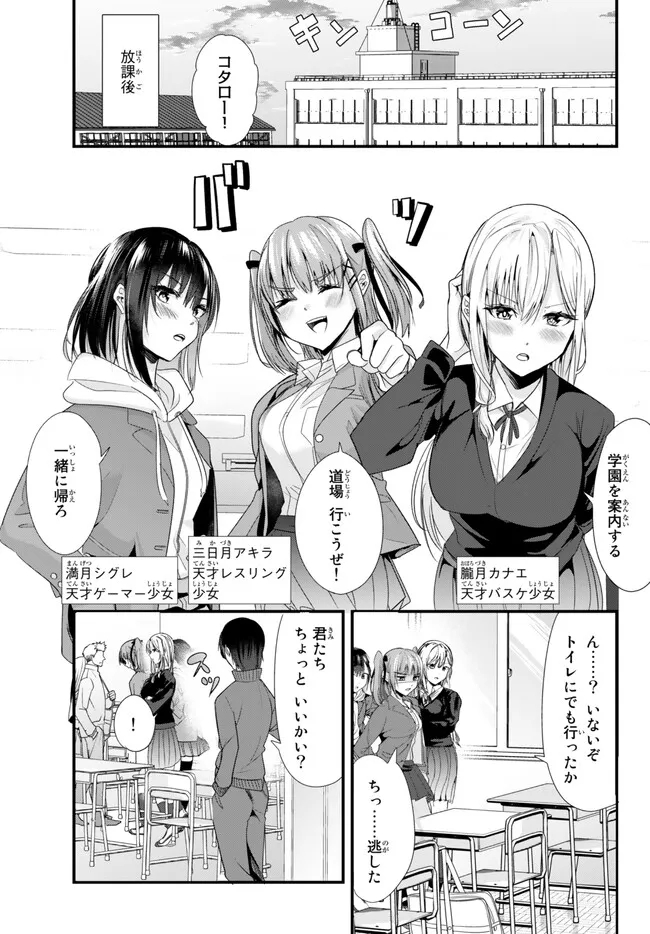 地元のいじめっ子達に仕返ししようとしたら、別の戦いが始まった。 第2話 - Page 1