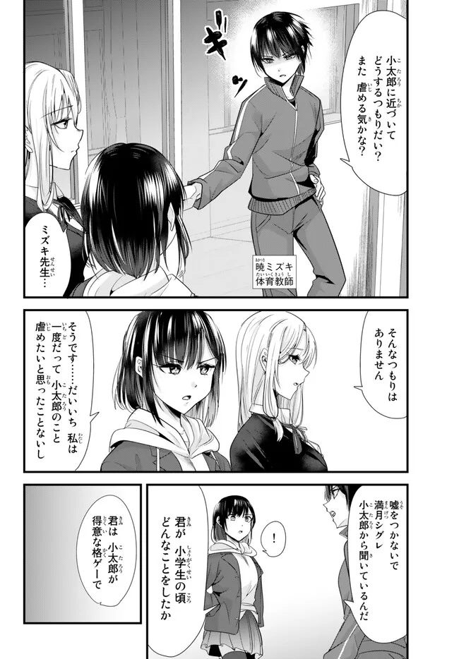 地元のいじめっ子達に仕返ししようとしたら、別の戦いが始まった。 第2話 - Page 3