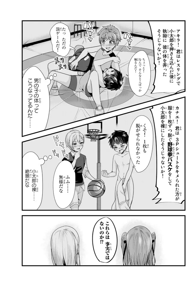 地元のいじめっ子達に仕返ししようとしたら、別の戦いが始まった。 第2話 - Page 6