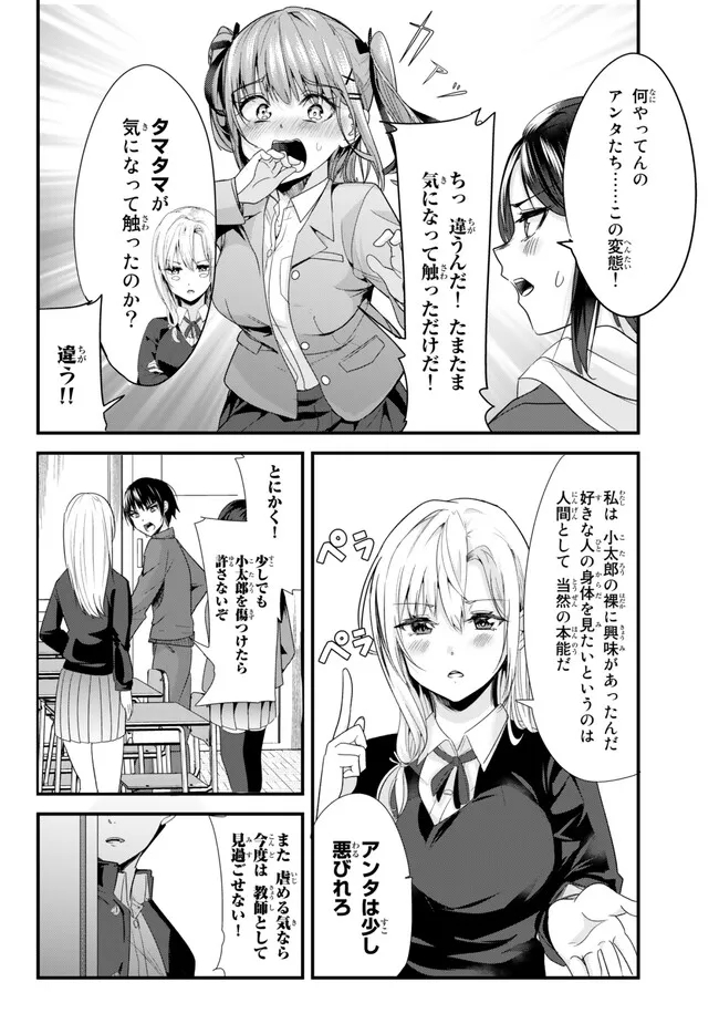 地元のいじめっ子達に仕返ししようとしたら、別の戦いが始まった。 第2話 - Page 7