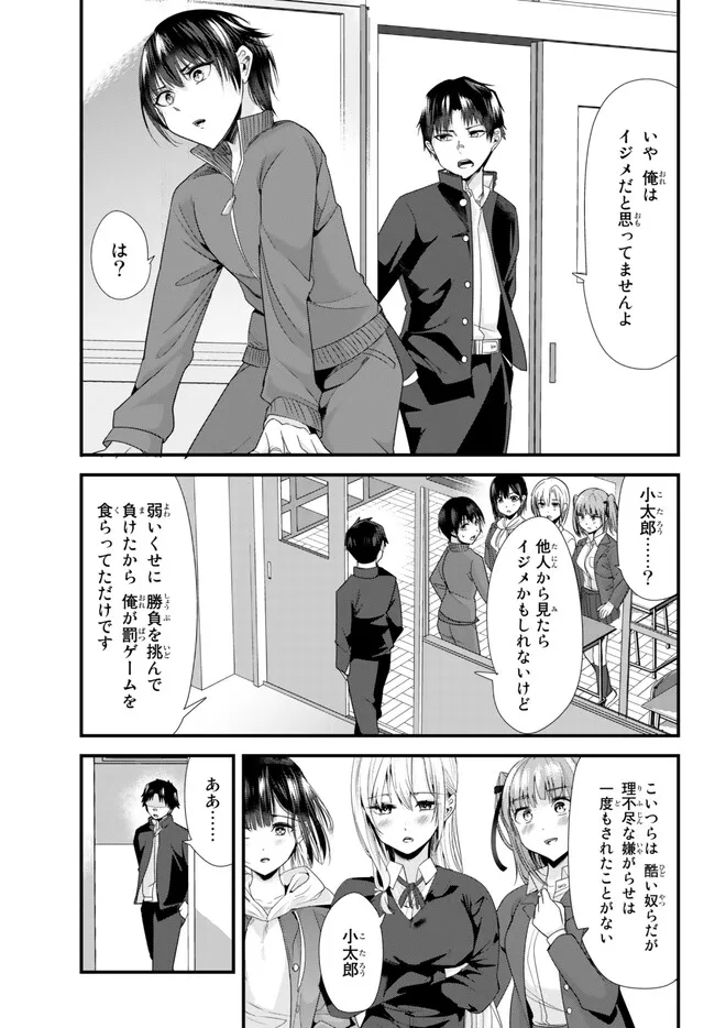 地元のいじめっ子達に仕返ししようとしたら、別の戦いが始まった。 第2話 - Page 7