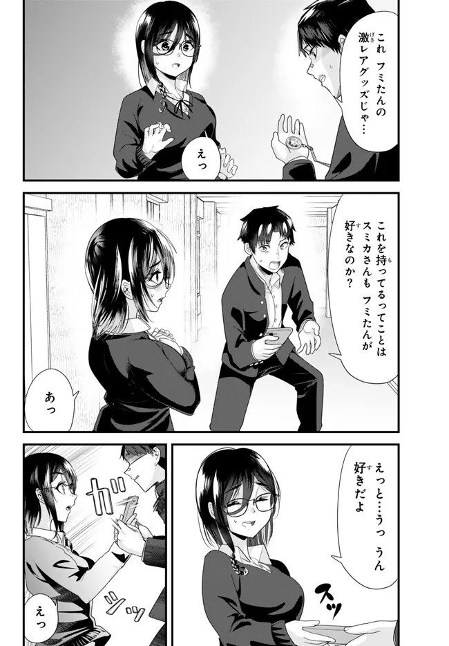 地元のいじめっ子達に仕返ししようとしたら、別の戦いが始まった。 第20.1話 - Page 3