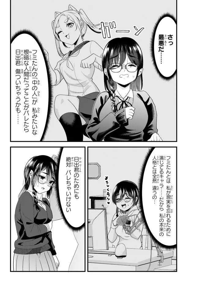 地元のいじめっ子達に仕返ししようとしたら、別の戦いが始まった。 第20.1話 - Page 5