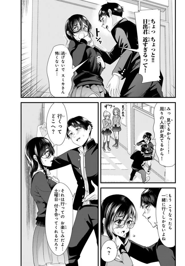 地元のいじめっ子達に仕返ししようとしたら、別の戦いが始まった。 第20.1話 - Page 6