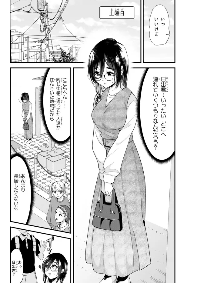 地元のいじめっ子達に仕返ししようとしたら、別の戦いが始まった。 第20.1話 - Page 7