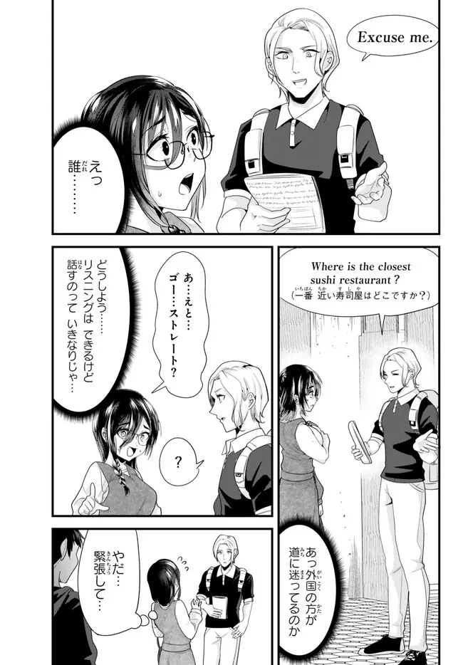 地元のいじめっ子達に仕返ししようとしたら、別の戦いが始まった。 第20.1話 - Page 8