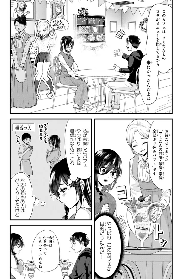 地元のいじめっ子達に仕返ししようとしたら、別の戦いが始まった。 第20.2話 - Page 2