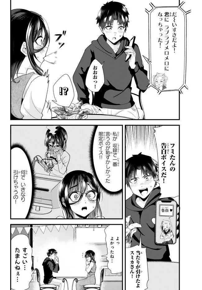 地元のいじめっ子達に仕返ししようとしたら、別の戦いが始まった。 第20.2話 - Page 5