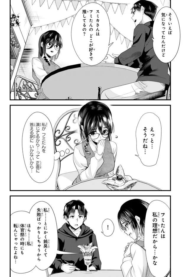 地元のいじめっ子達に仕返ししようとしたら、別の戦いが始まった。 第20.2話 - Page 7