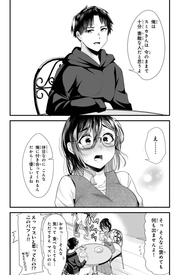 地元のいじめっ子達に仕返ししようとしたら、別の戦いが始まった。 第20.2話 - Page 9