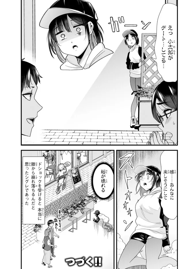 地元のいじめっ子達に仕返ししようとしたら、別の戦いが始まった。 第20.2話 - Page 9