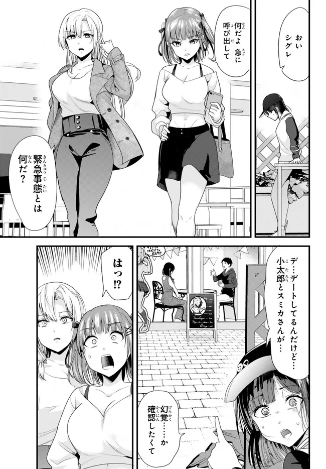 地元のいじめっ子達に仕返ししようとしたら、別の戦いが始まった。 第21話 - Page 1