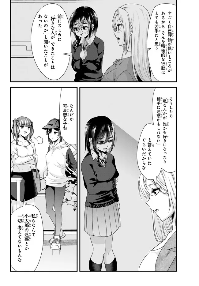 地元のいじめっ子達に仕返ししようとしたら、別の戦いが始まった。 第21話 - Page 5