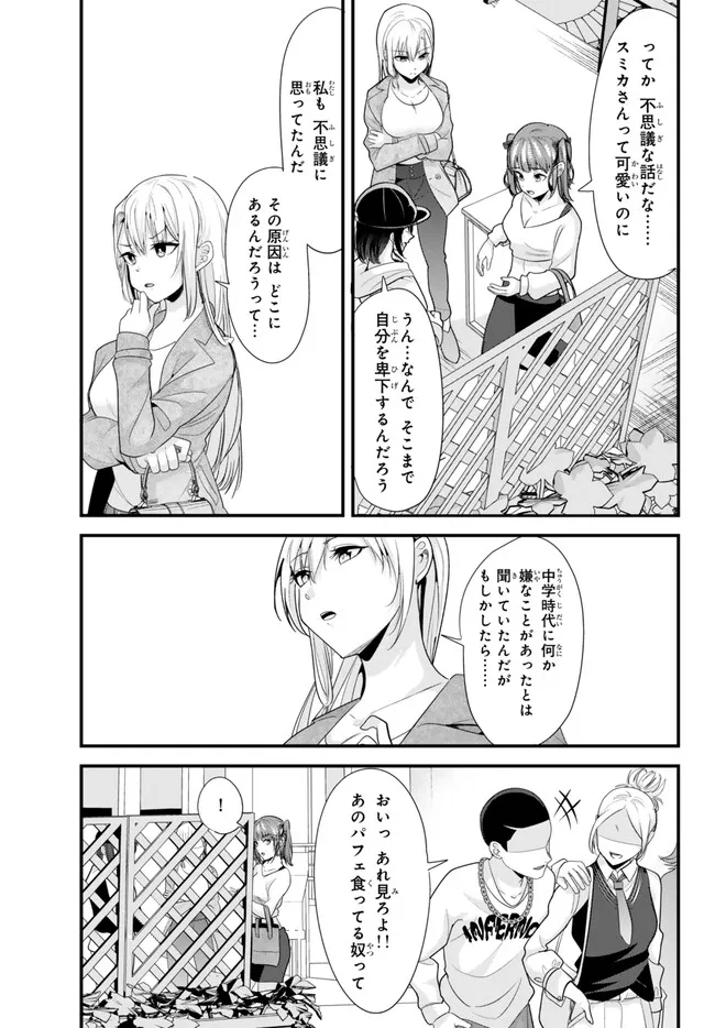 地元のいじめっ子達に仕返ししようとしたら、別の戦いが始まった。 第21話 - Page 6