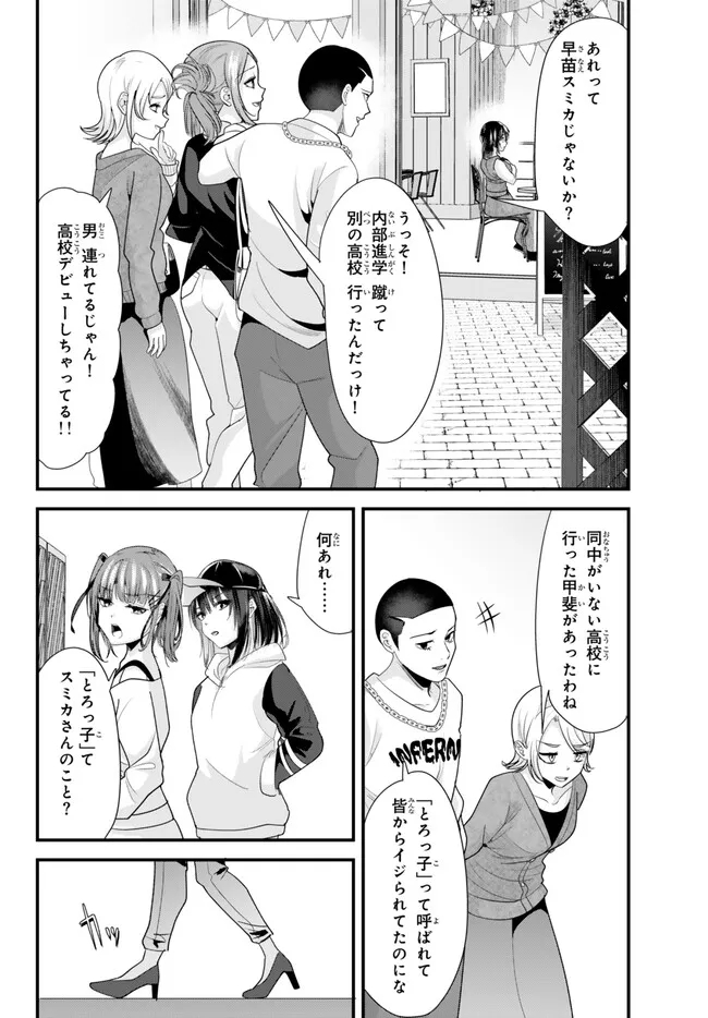 地元のいじめっ子達に仕返ししようとしたら、別の戦いが始まった。 第21話 - Page 7